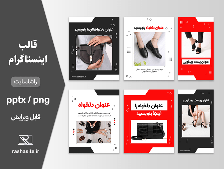 قالب اینستاگرام فروشگاهی قرمز