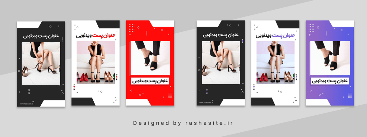 قالب های کاور ریل اینستاگرام فروشگاهی با دو رنگ بندی