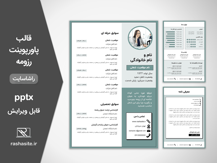 دانلود قالب و فرم رزومه با معرفی نامه رایگان