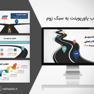 قالب پاورپوینت مسیر به سبک زوم