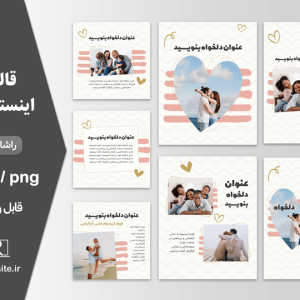 قالب اینستاگرام عاشقانه
