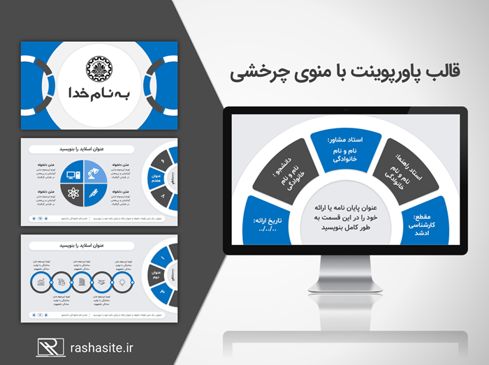 خرید و دانلود قالب پاورپوینت با منوی چرخشی