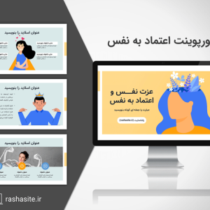 قالب پاورپوینت عزت نفس و اعتماد به نفس