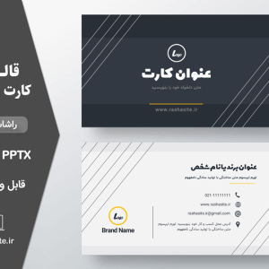 قالب کارت ویزیت ساده