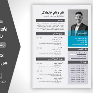 دانلود فرم خام رزومه ساده