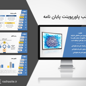قالب پاورپوینت پایان نامه ساده