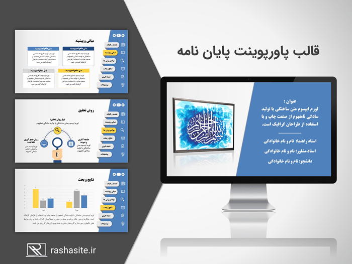 قالب پاورپوینت پایان نامه ساده