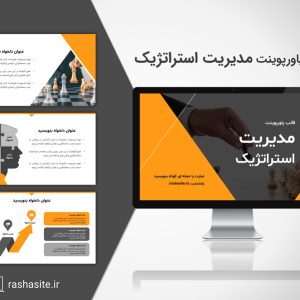 قالب پاورپوینت مدیریت استراتژیک