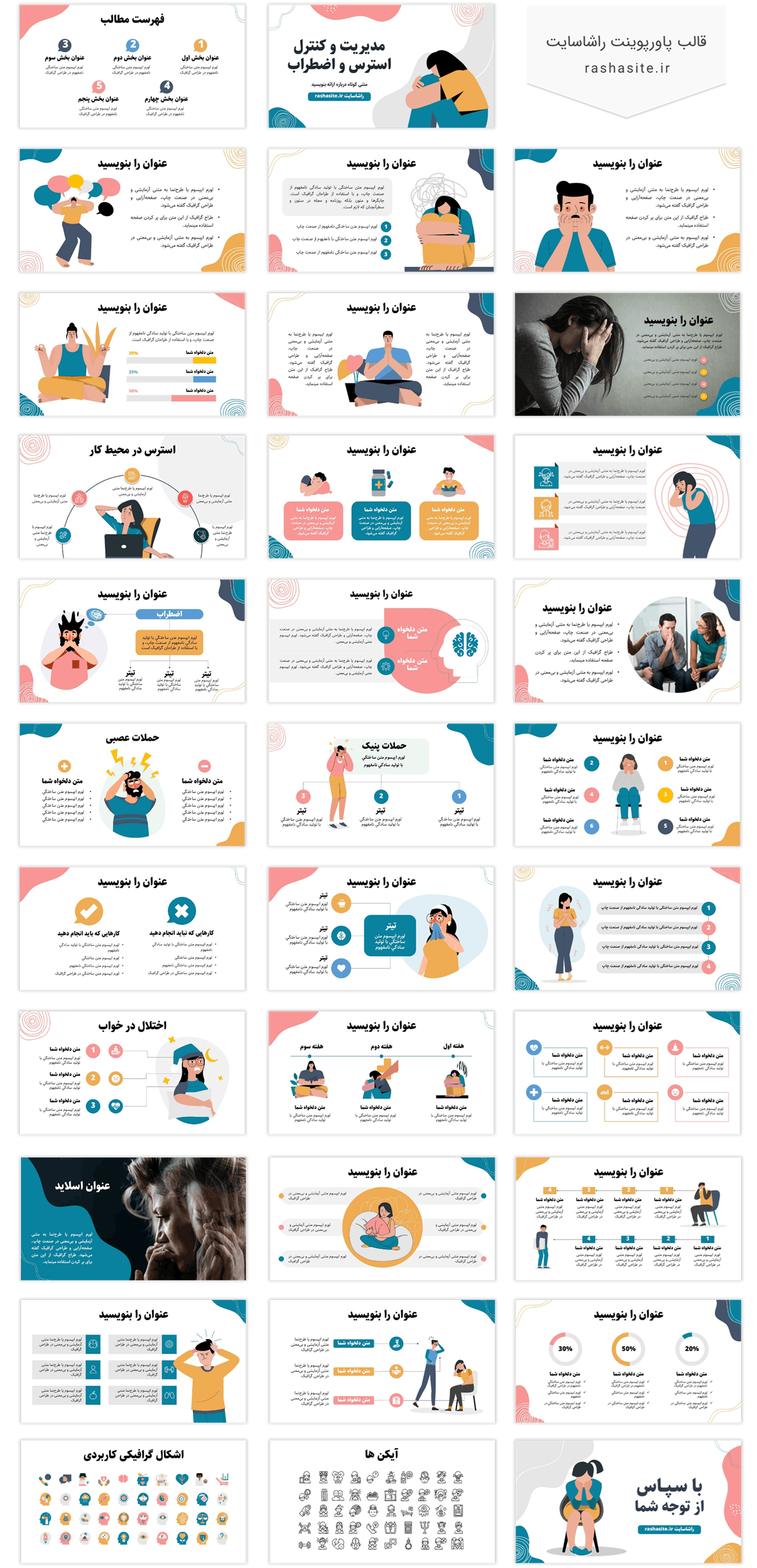 قالب پاورپوینت مدیریت استرس و اضطراب