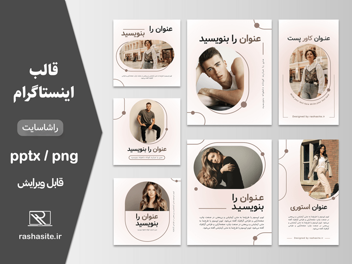 قالب اینستاگرام فشن و استایل (کاور پست و استوری)