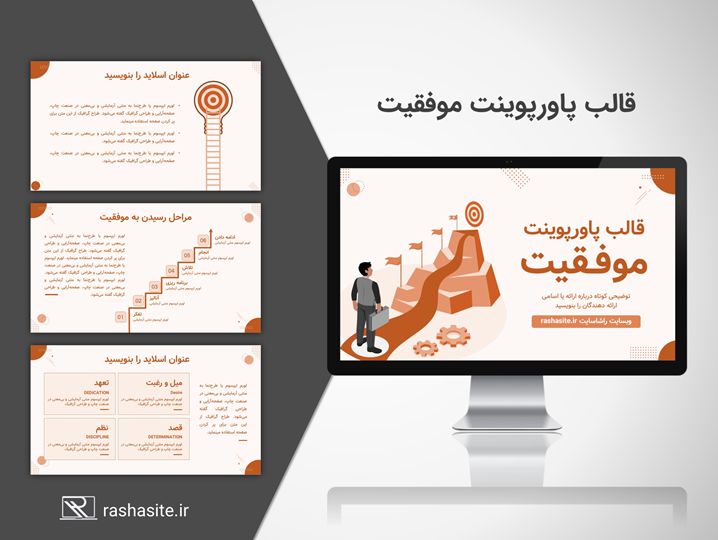 دانلود رایگان تم پاورپوینت موفقیت