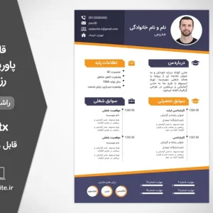 قالب فرم خام رزومه مدرس