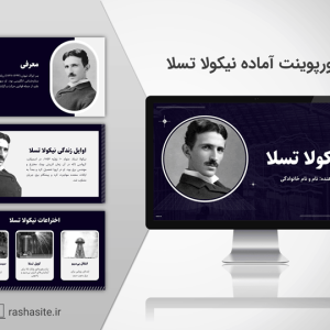 قالب پاورپوینت آماده نیکولا تسلا