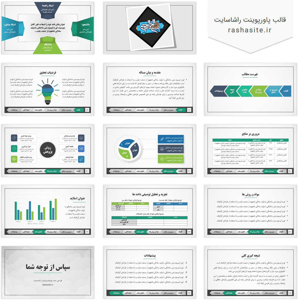 قالب پاورپوینت دفاع حرفه ای