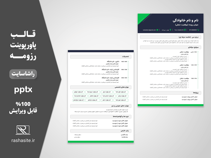 قالب رزومه دو صفحه ای مناسب ATS