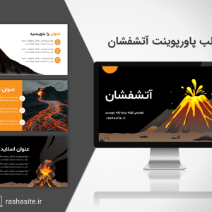قالب پاورپوینت آتشفشان