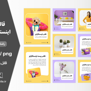 خرید و دانلود پکیج قالب اینستاگرام زرد و بنفش