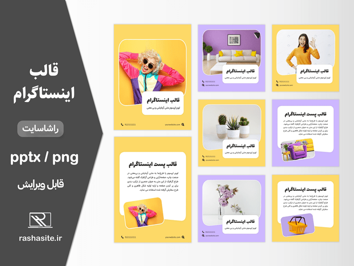خرید و دانلود پکیج قالب اینستاگرام زرد و بنفش