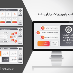 دانلود قالب پاورپوینت پایان نامه مدرن با فهرست زوم