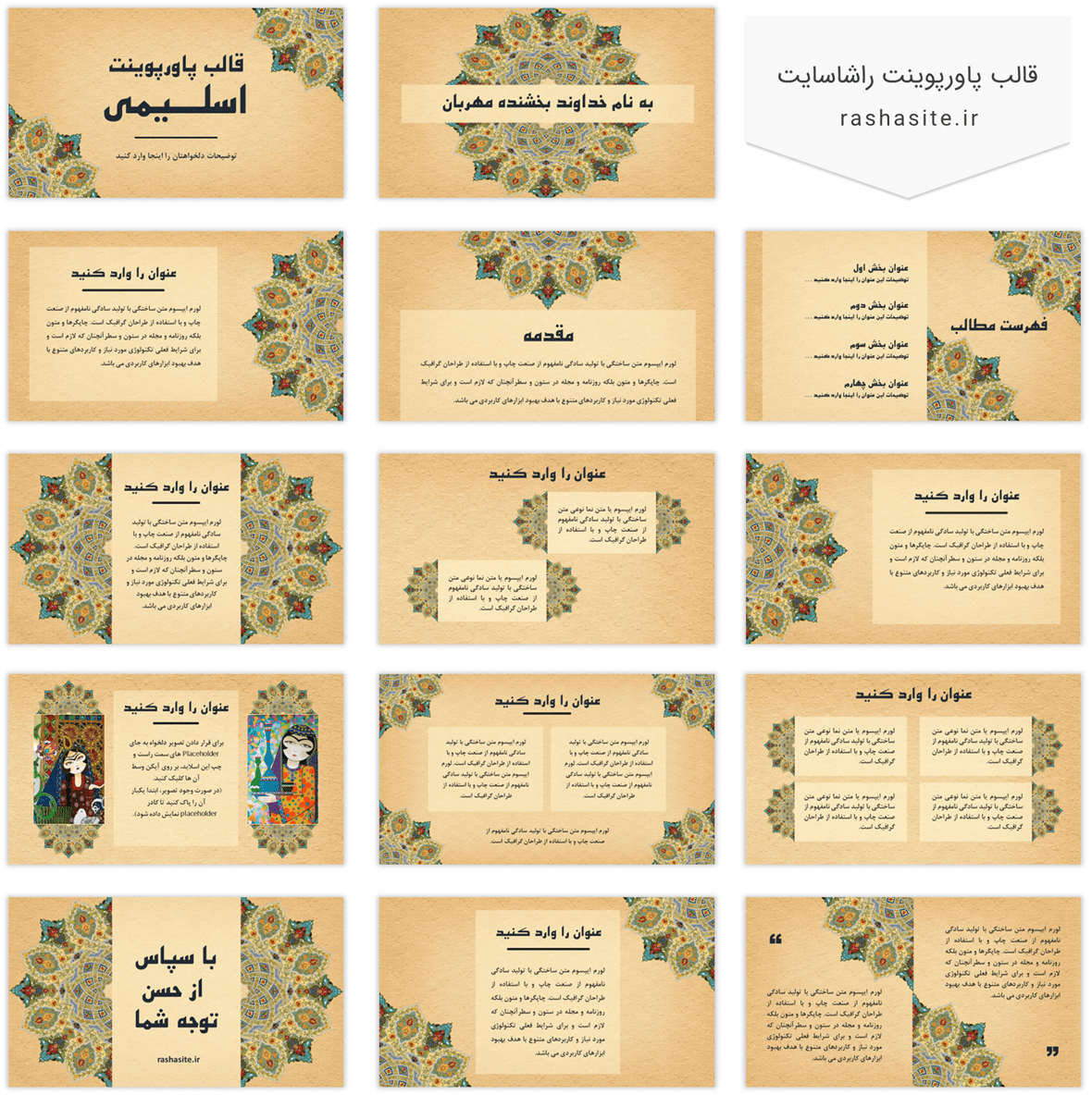 قالب پاورپوینت اسلیمی و سنتی