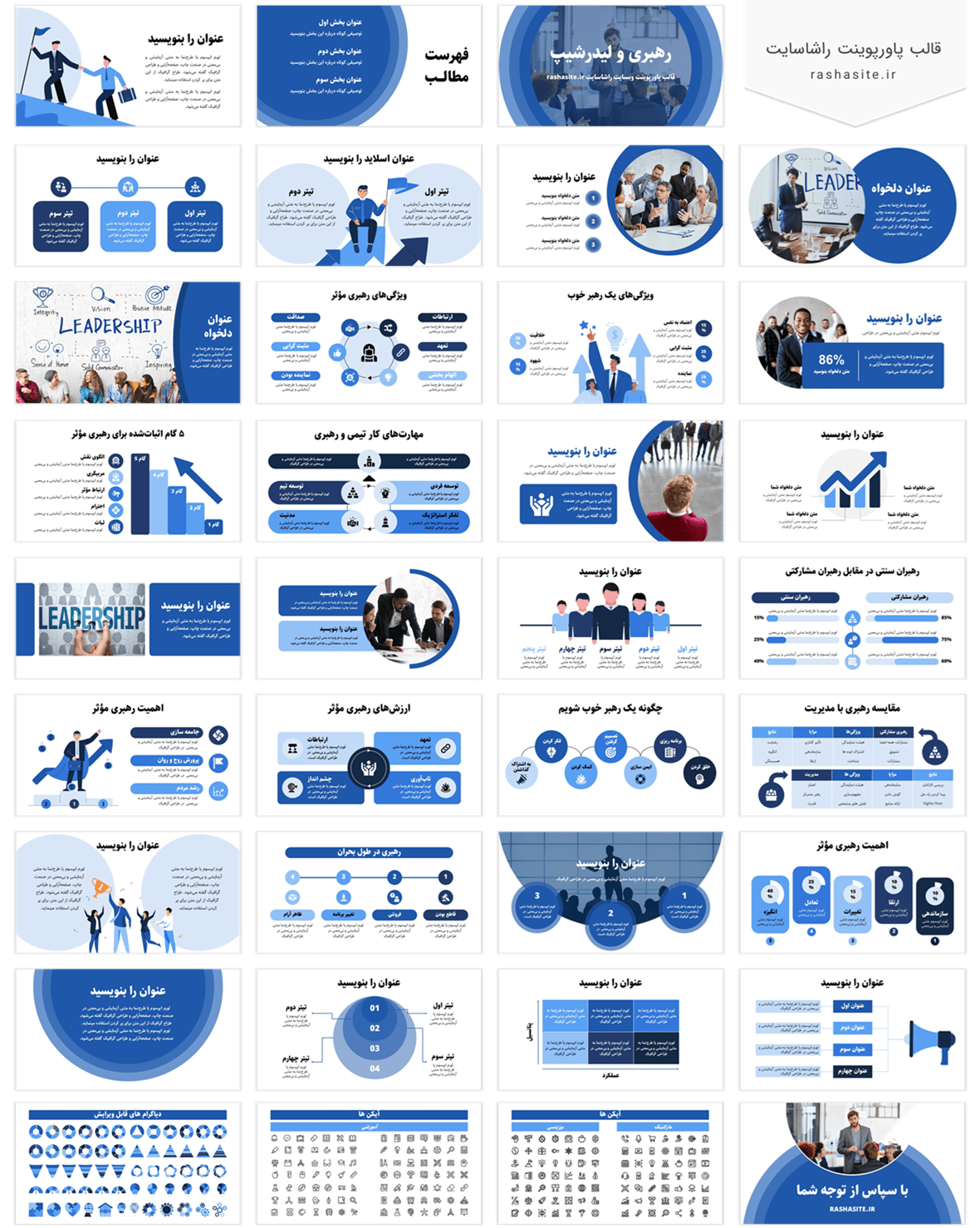 قالب پاورپوینت رهبری و لیدرشیپ