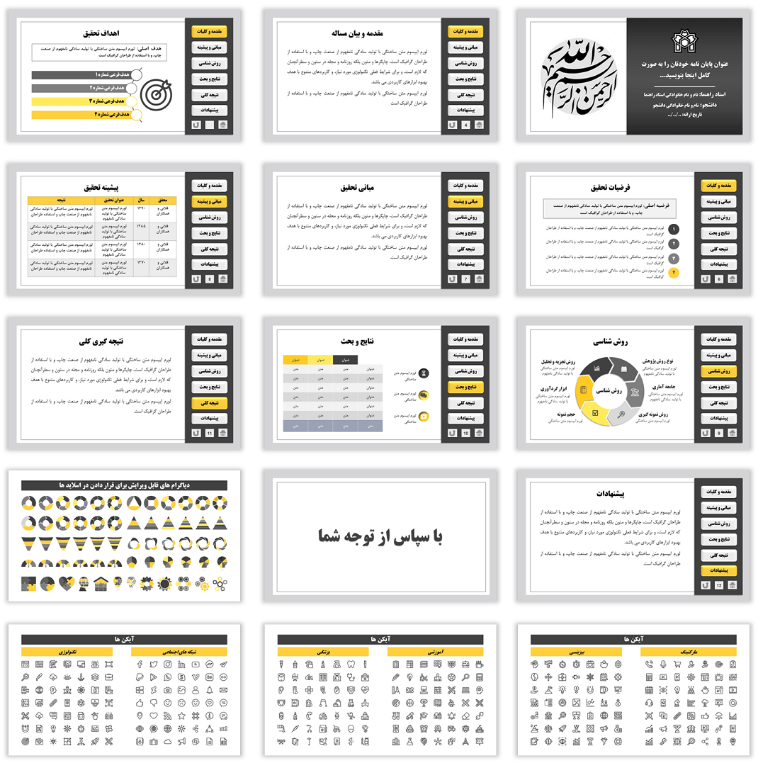 تم پاورپوينت پايان نامه حرفه اي