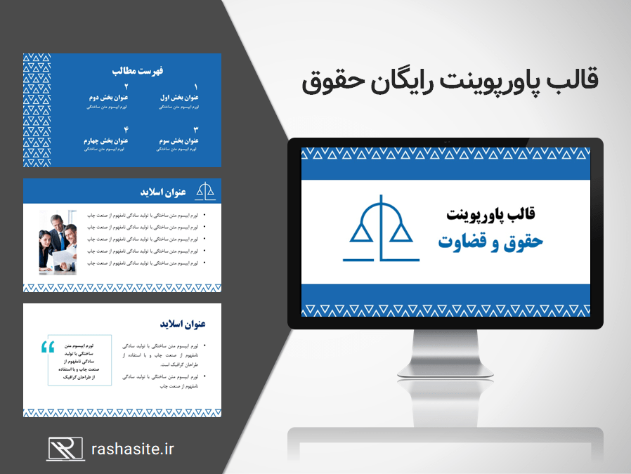 تم پاورپوینت حقوقی رایگان