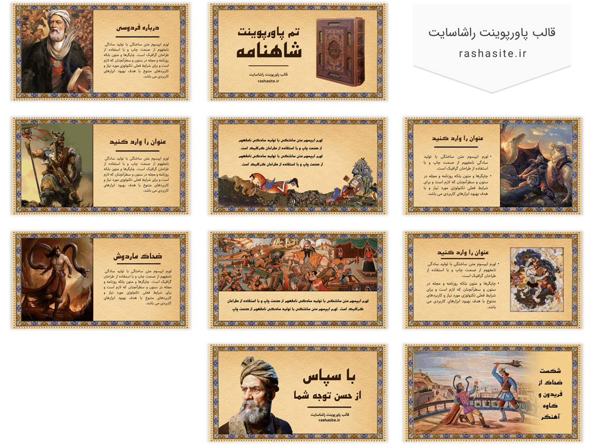 تم پاورپوینت شاهنامه