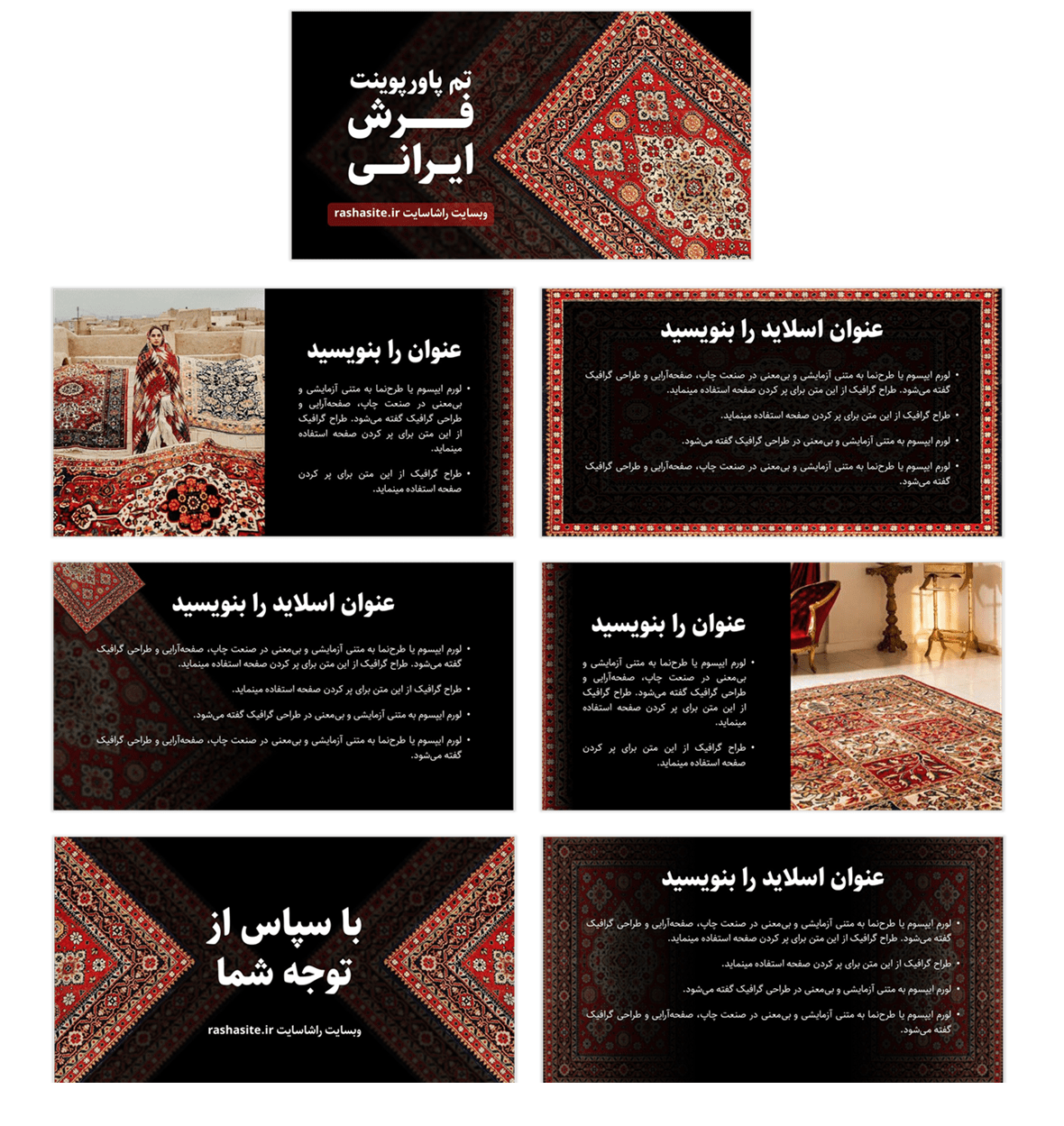 دانلود رایگان تم پاورپوینت فرش ایرانی