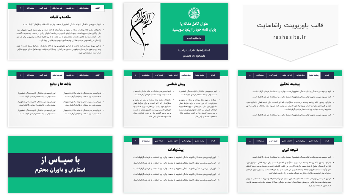 تم پاورپوینت پایان نامه رایگان عمومی