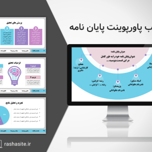دانلود تم پاورپوینت منودار پایان نامه