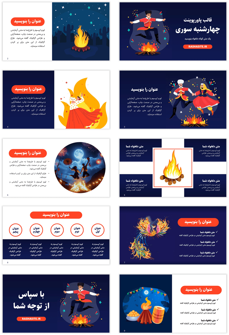 تم پاورپوینت چهارشنبه سوری