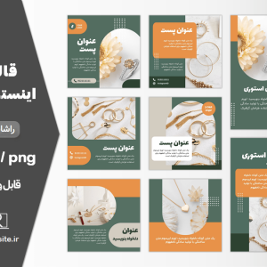 دانلود تمپلیت اینستاگرام قابل ویرایش