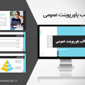 خرید قالب آماده پاورپوینت