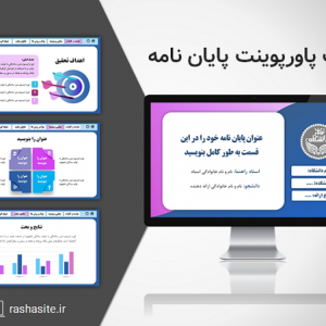 قالب پاورپوینت پایان نامه کارشناسی ارشد