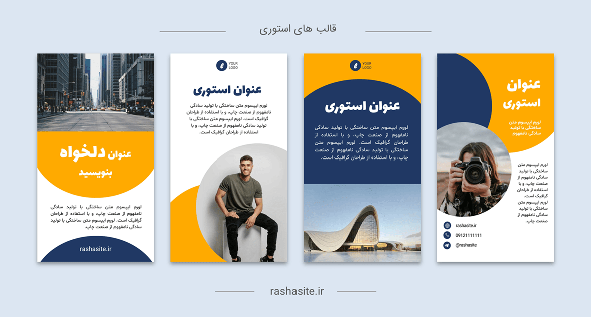 پکیج قالب استوری اینستاگرام زرد و آبی