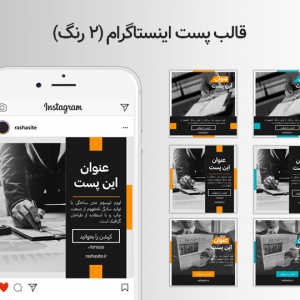 دانلود رایگان قالب پست اینستاگرام حرفه ای