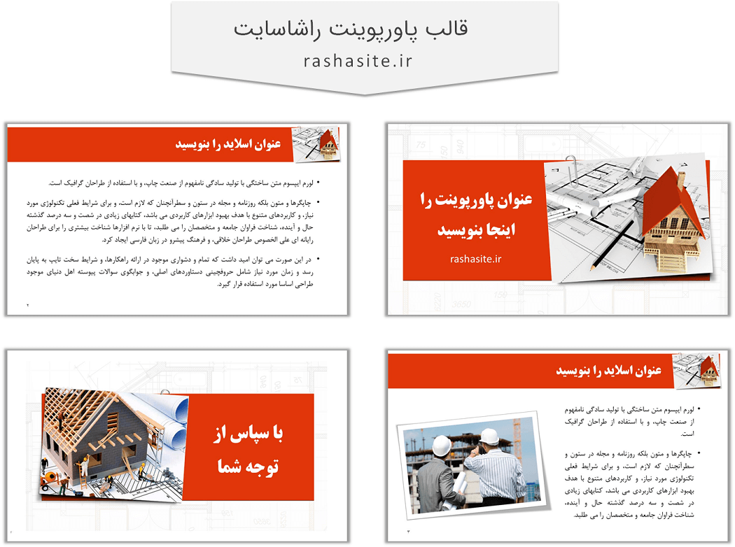 دانلود رایگان قالب پاورپوینت ساختمان سازی
