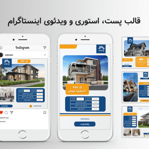 دانلود قالب اینستاگرام املاک راشاسایت