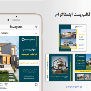 دانلود قالب حرفه ای اینستاگرم