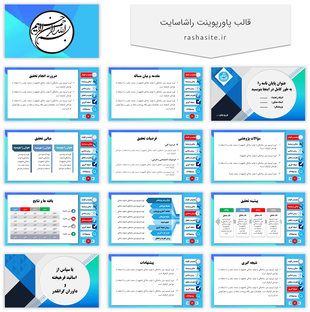 قالب پاورپوینت منودار پایان نامه