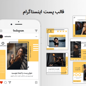 دانلود قالب آماده پست اينستاگرام