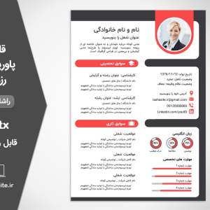 نمونه رزومه کاری برای استخدام