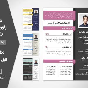 دانلود قالب رزومه آماده قابل ویرایش