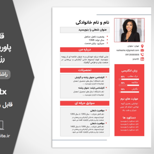 رزومه کاری ساده رایگان