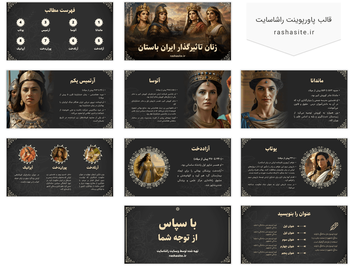 پاورپوینت زنان تاثیرگذار ایران باستان