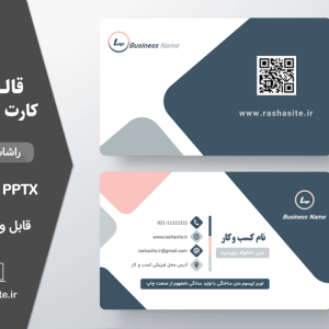 قالب کارت ویزیت آماده طوسی و صورتی