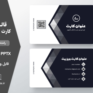 طرح بیزینس کارت خاص آماده