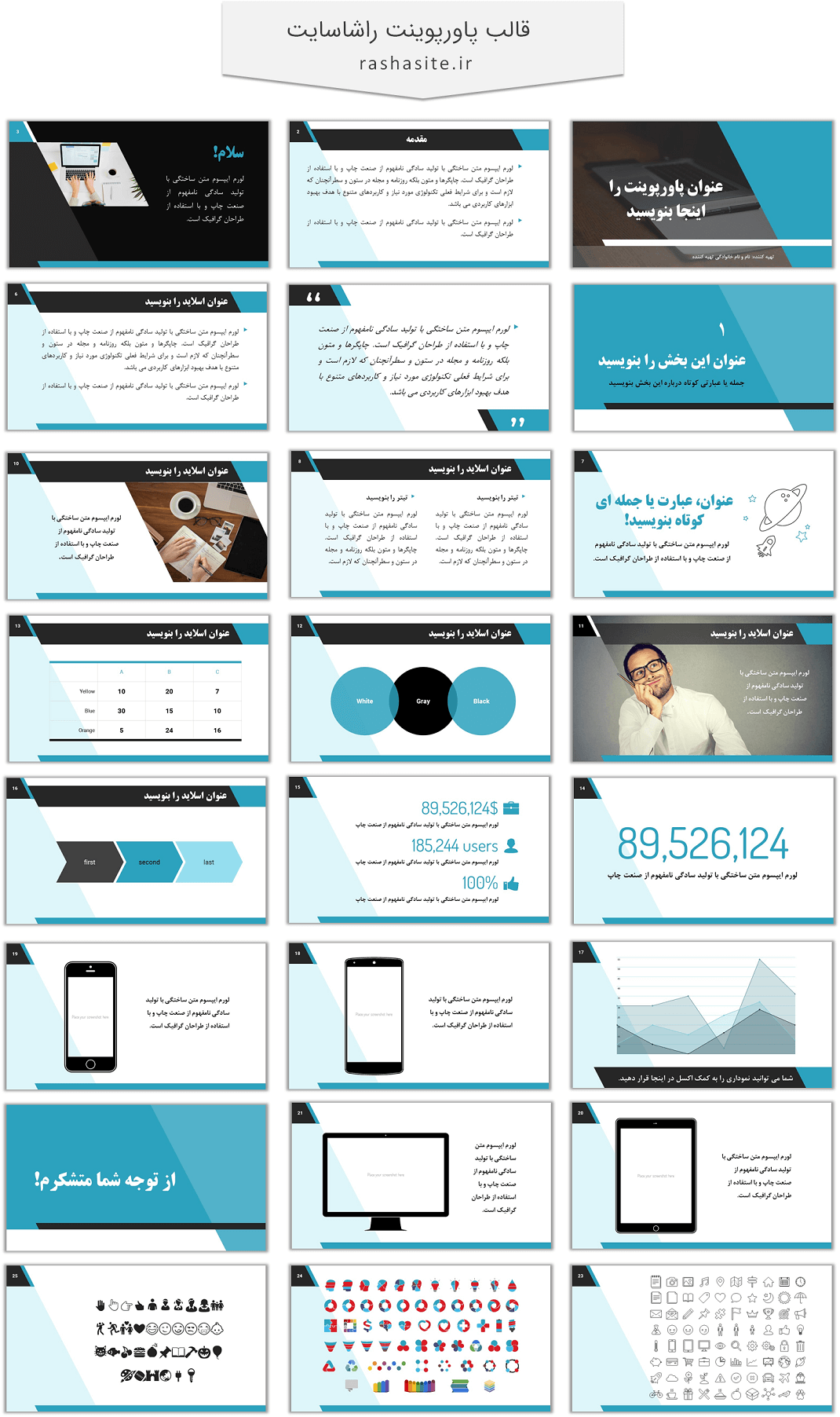 قالب آماده پاورپوینت برای ارائه حرفه ای