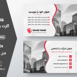 قالب آماده کارت بیزینس